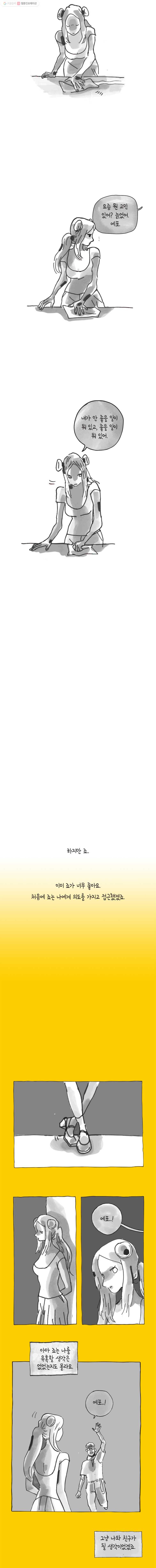 이토록 보통의 206화 안녕 죠(13) - 웹툰 이미지 5