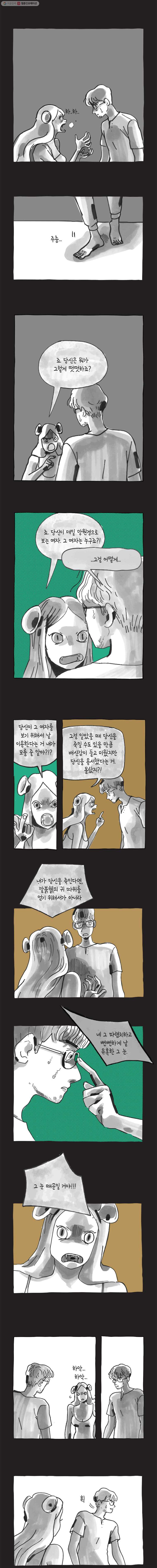 이토록 보통의 207화 안녕 죠(14) - 웹툰 이미지 5