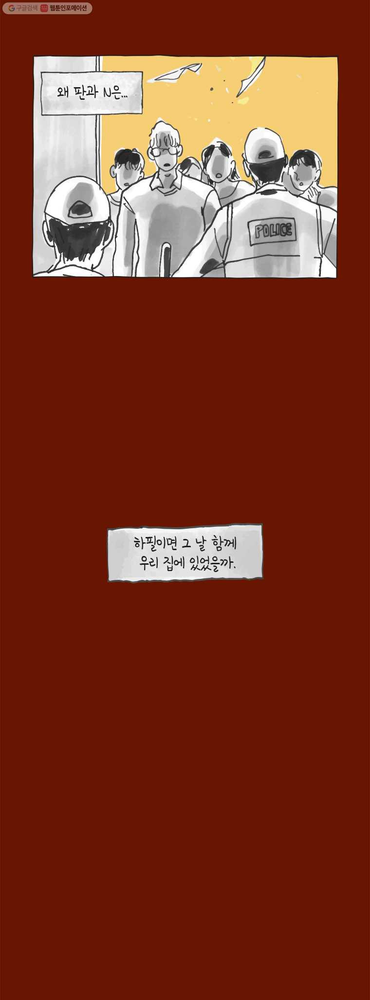 이토록 보통의 209화 안녕 죠(16) - 웹툰 이미지 6