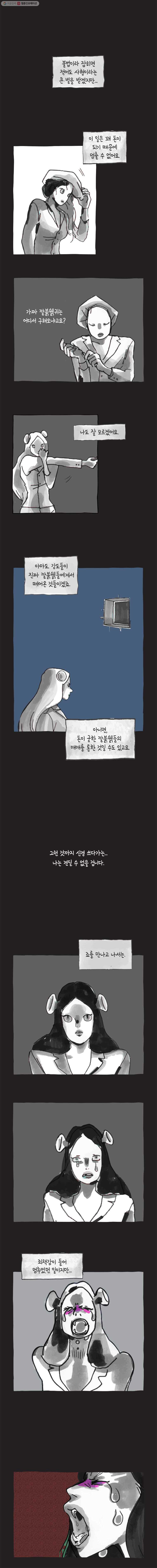 이토록 보통의 210화 안녕 죠(17) - 웹툰 이미지 6