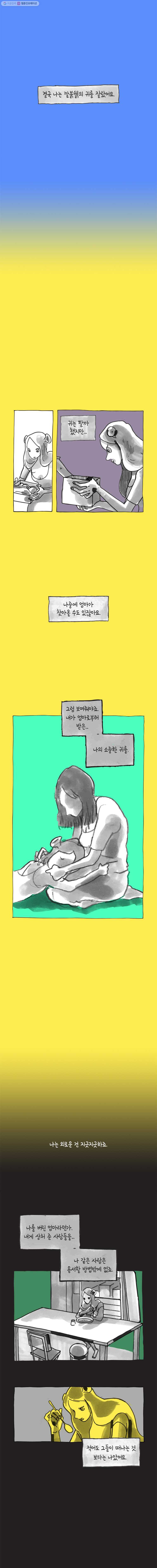 이토록 보통의 211화 안녕 죠(18) - 웹툰 이미지 3