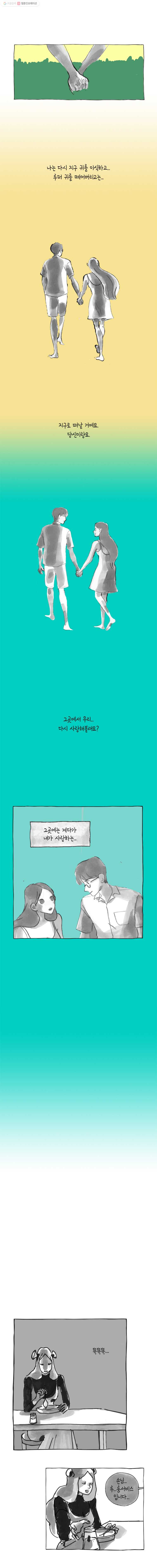 이토록 보통의 211화 안녕 죠(18) - 웹툰 이미지 5