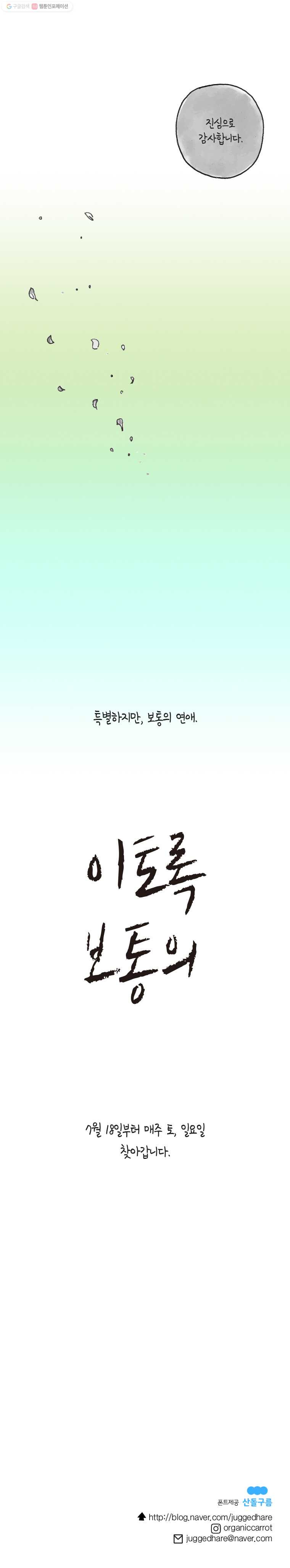 이토록 보통의 시즌4 예고 - 웹툰 이미지 4