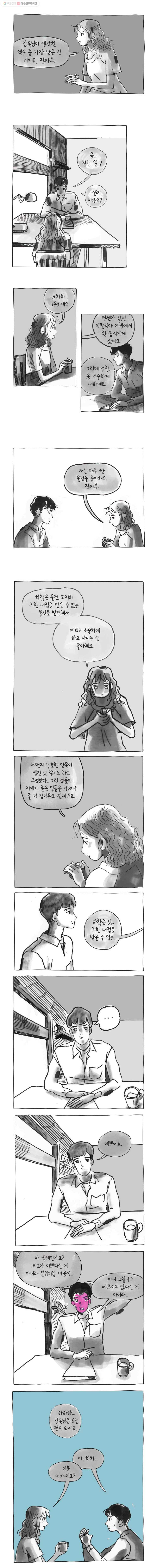 이토록 보통의 214화 그녀와 그녀의 그 것(1) - 웹툰 이미지 4