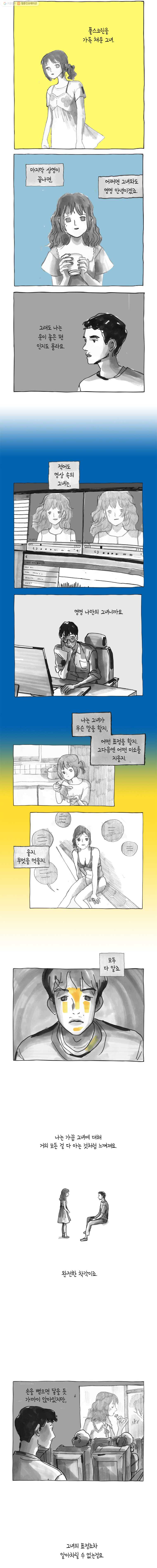 이토록 보통의 215화 그녀와 그녀의 그 것(2) - 웹툰 이미지 3