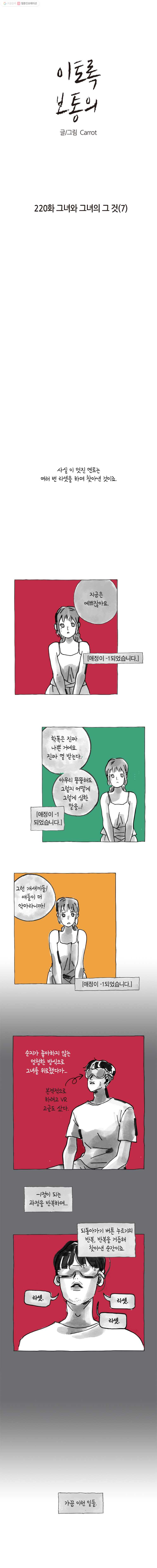 이토록 보통의 220화 그녀와 그녀의 그 것(7) - 웹툰 이미지 1