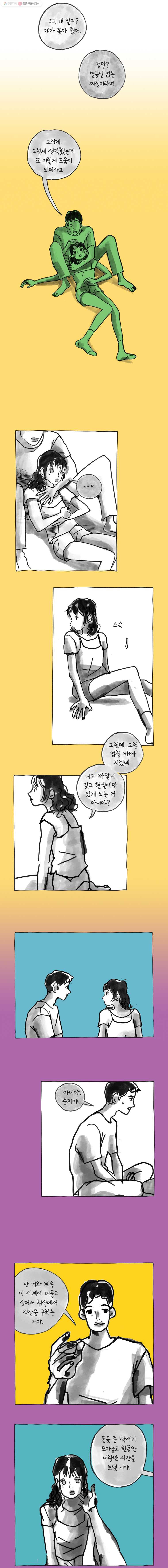 이토록 보통의 222화 그녀와 그녀의 그 것(9) - 웹툰 이미지 4