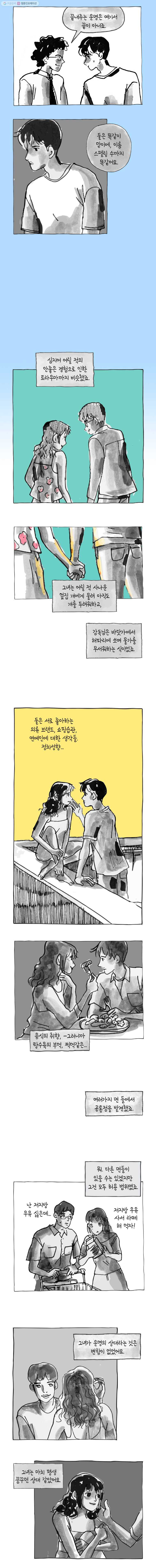 이토록 보통의 226화 그녀와 그녀의 그 것(13) - 웹툰 이미지 5