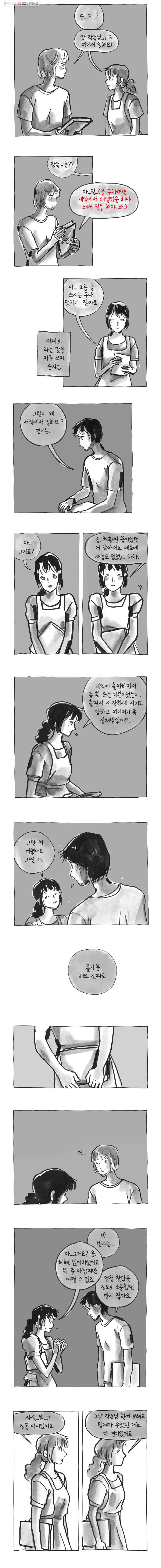 이토록 보통의 228화 그녀와 그녀의 그 것(15) - 웹툰 이미지 3