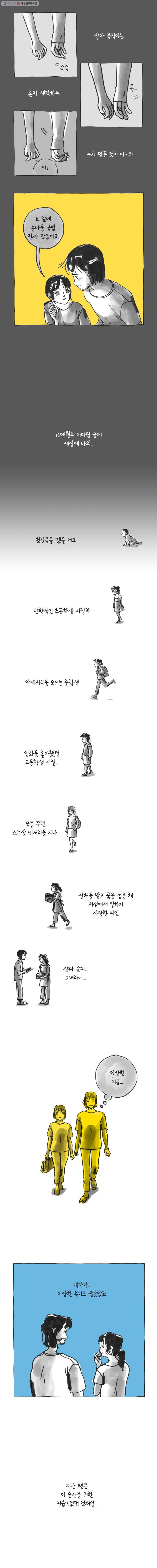 이토록 보통의 229화 그녀와 그녀의 그 것(16) - 웹툰 이미지 2