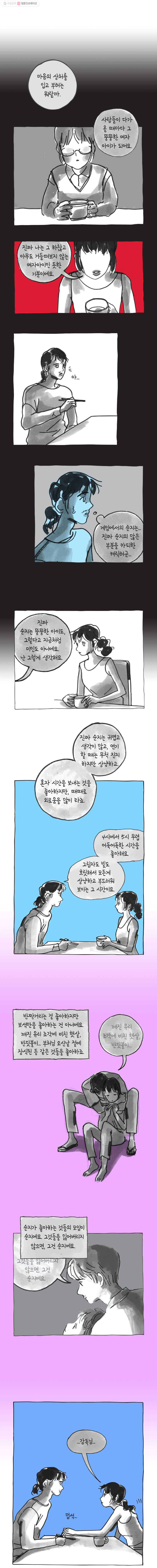 이토록 보통의 229화 그녀와 그녀의 그 것(16) - 웹툰 이미지 3