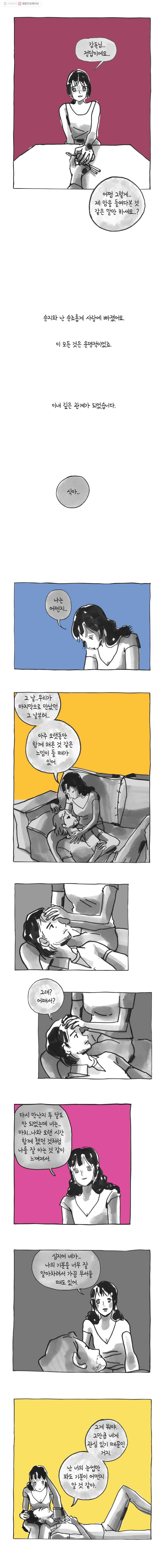 이토록 보통의 229화 그녀와 그녀의 그 것(16) - 웹툰 이미지 4