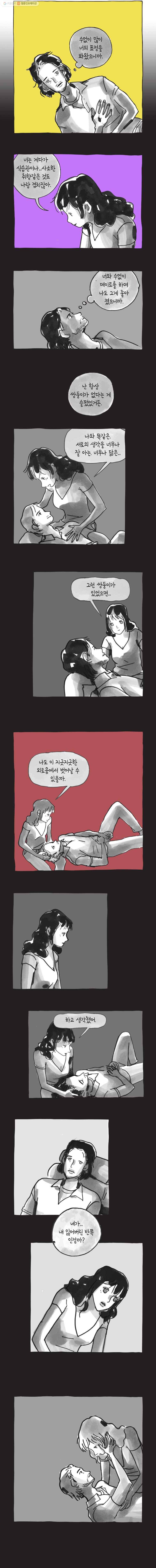 이토록 보통의 229화 그녀와 그녀의 그 것(16) - 웹툰 이미지 5