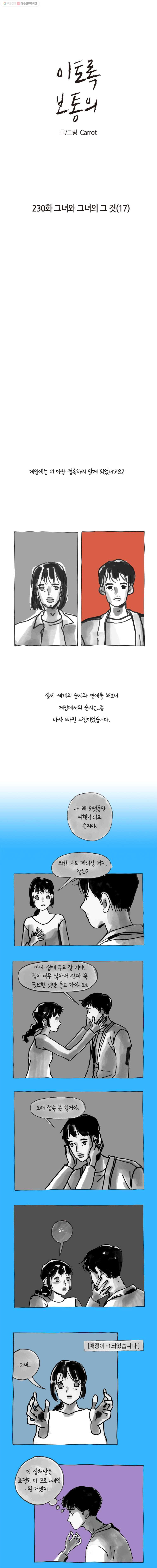 이토록 보통의 230화 그녀와 그녀의 그 것(17) - 웹툰 이미지 1