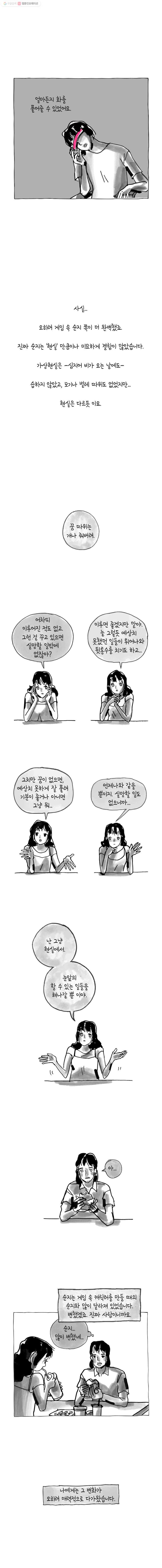 이토록 보통의 230화 그녀와 그녀의 그 것(17) - 웹툰 이미지 3