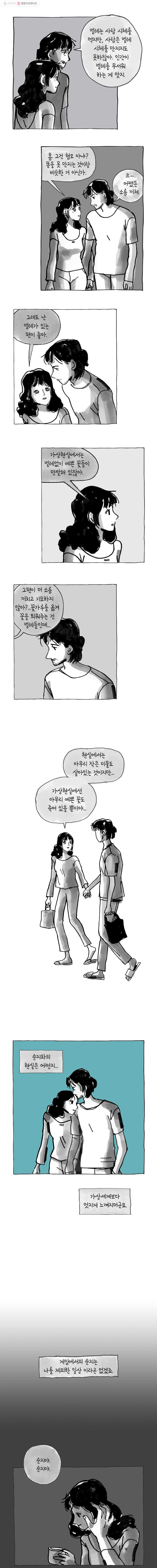 이토록 보통의 230화 그녀와 그녀의 그 것(17) - 웹툰 이미지 5