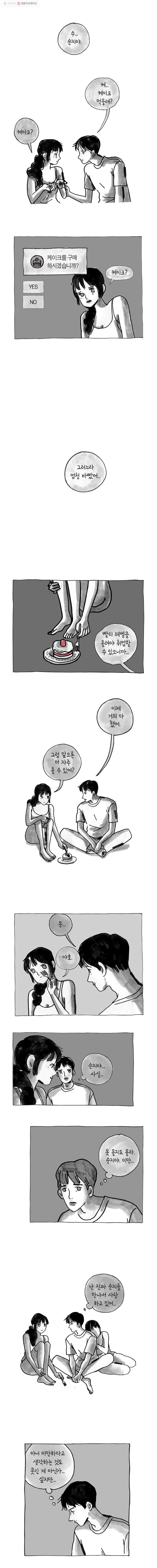 이토록 보통의 232화 그녀와 그녀의 그 것(19) - 웹툰 이미지 2