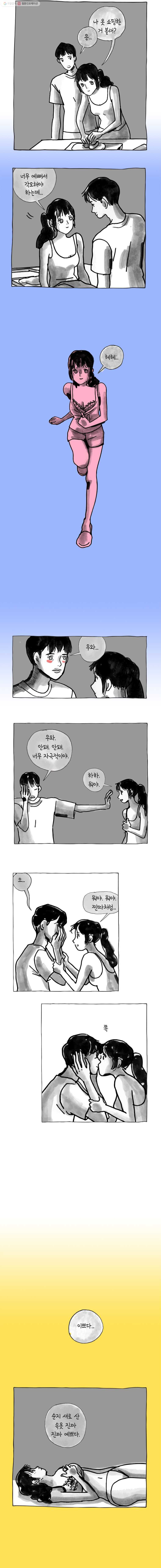 이토록 보통의 232화 그녀와 그녀의 그 것(19) - 웹툰 이미지 4