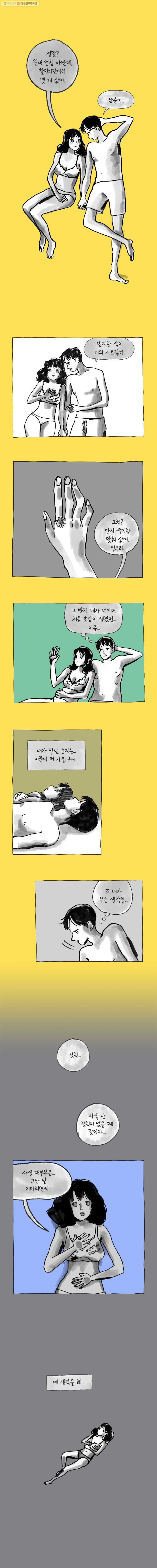 이토록 보통의 232화 그녀와 그녀의 그 것(19) - 웹툰 이미지 5