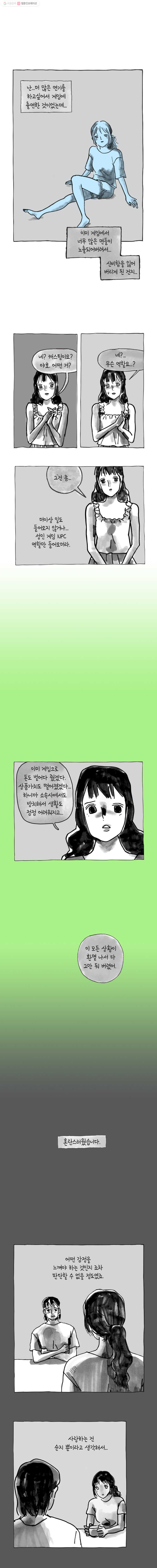 이토록 보통의 235화 그녀와 그녀의 그 것(22) - 웹툰 이미지 6