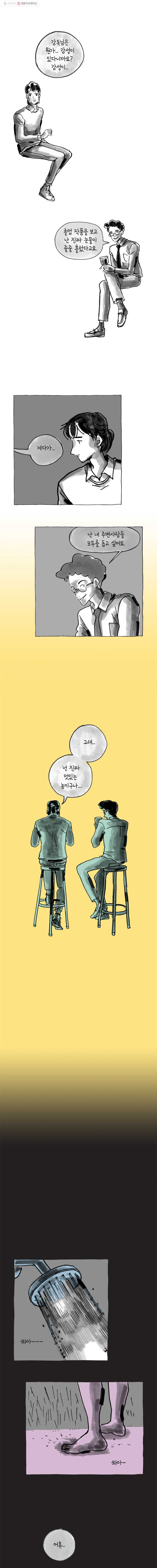 이토록 보통의 237화 그녀와 그녀의 그 것(24) - 웹툰 이미지 2