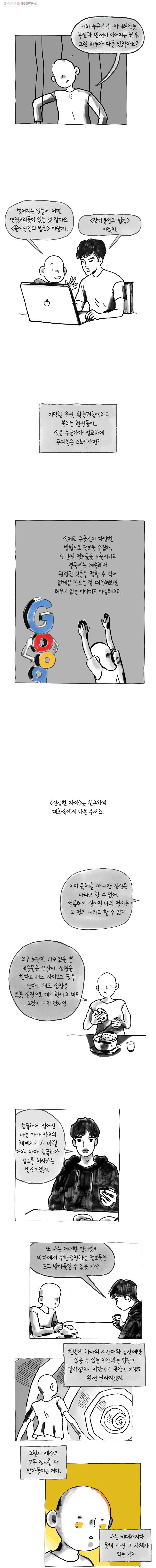 이토록 보통의 242화 그녀와 그녀의 그 것(完) - 웹툰 이미지 9