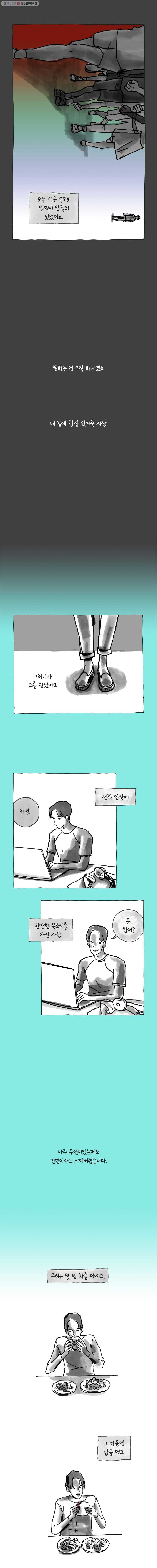 이토록 보통의 243화 남 얘기(1) - 웹툰 이미지 2