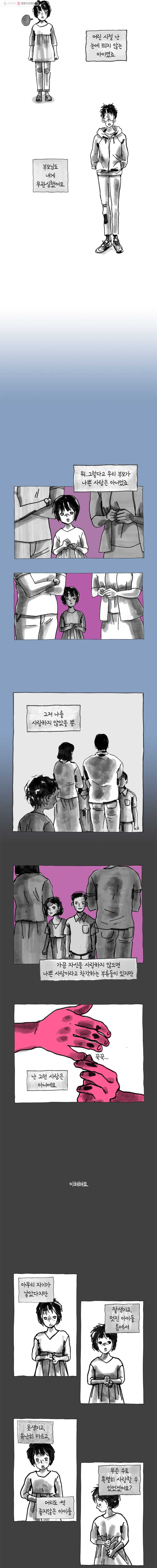 이토록 보통의 244화 남 얘기(2) - 웹툰 이미지 3