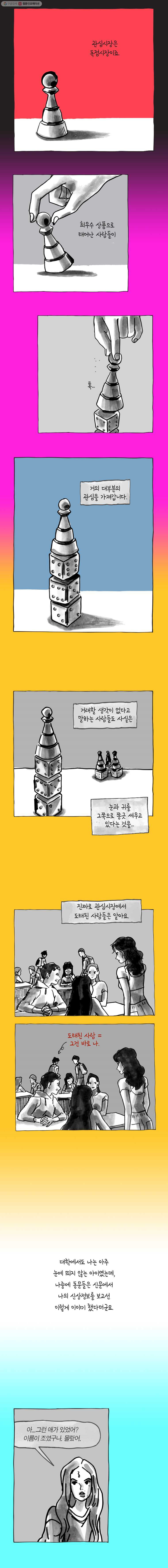 이토록 보통의 245화 남 얘기(3) - 웹툰 이미지 2