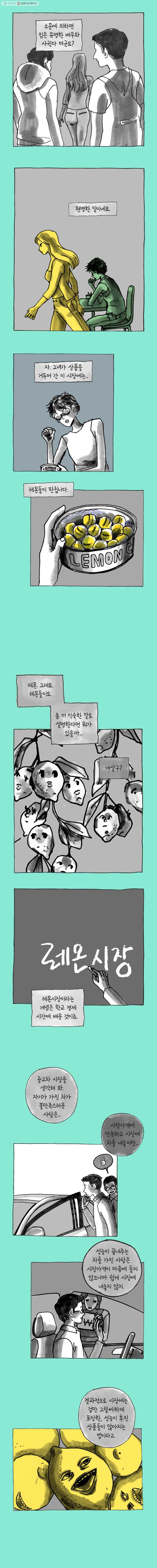 이토록 보통의 246화 남 얘기(4) - 웹툰 이미지 3