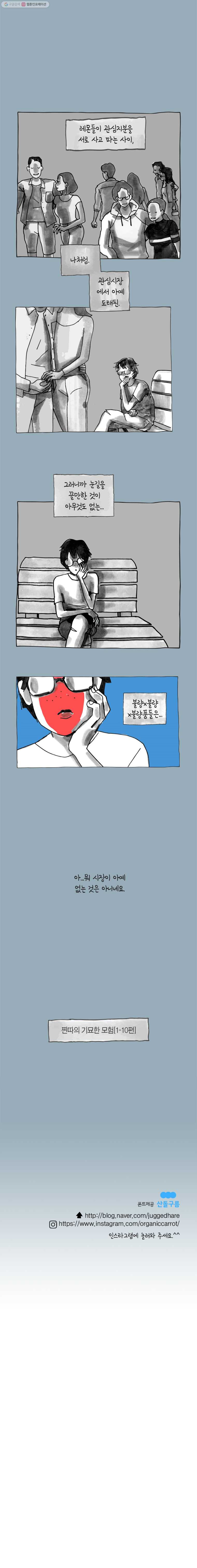 이토록 보통의 246화 남 얘기(4) - 웹툰 이미지 5