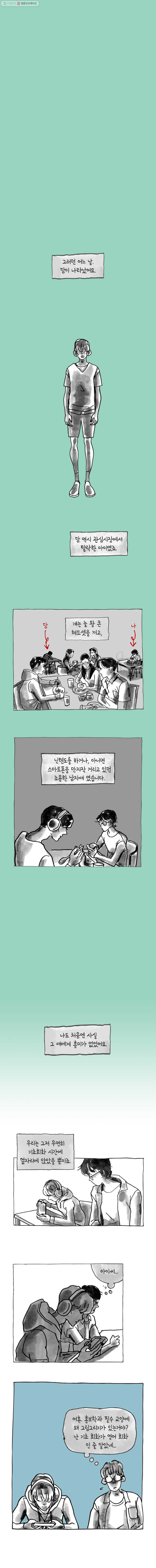 이토록 보통의 247화 남 얘기(5) - 웹툰 이미지 2