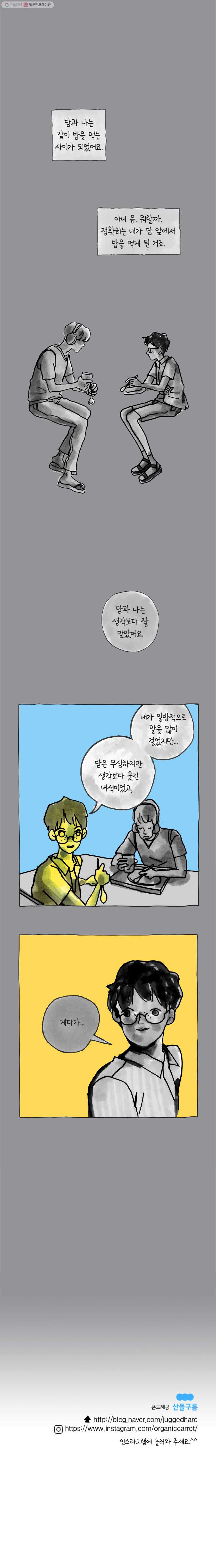 이토록 보통의 247화 남 얘기(5) - 웹툰 이미지 6