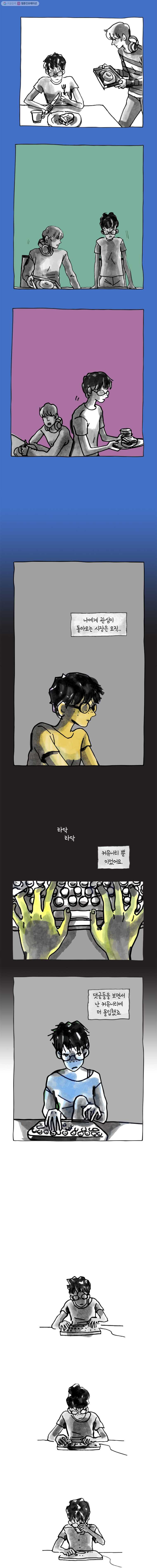 이토록 보통의 249화 남 얘기(7) - 웹툰 이미지 7