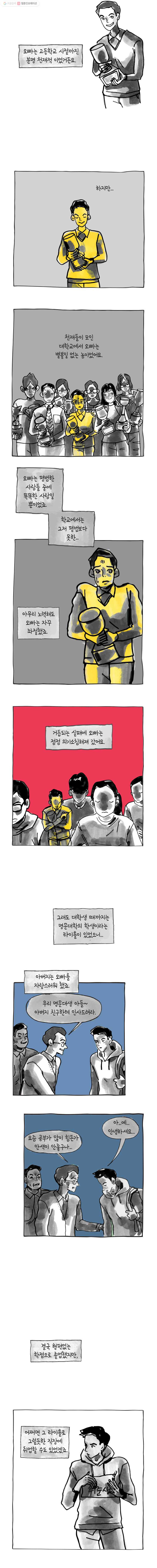 이토록 보통의 250화 남 얘기(8) - 웹툰 이미지 6