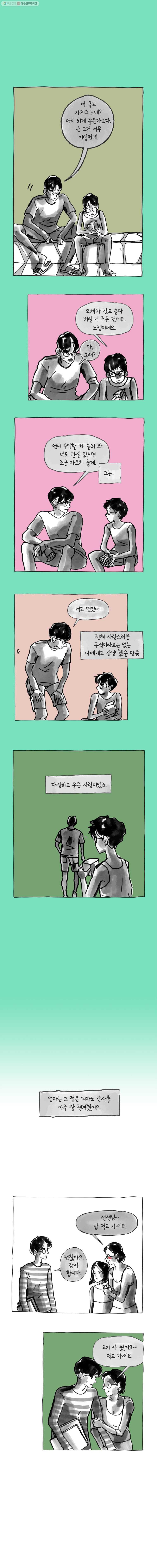 이토록 보통의 251화 남 얘기(9) - 웹툰 이미지 6