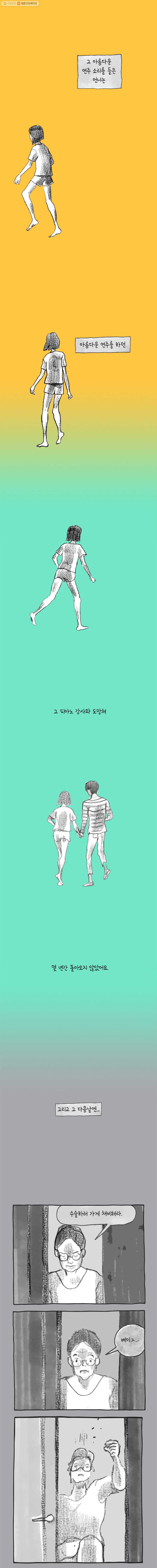 이토록 보통의 252화 남 얘기(10) - 웹툰 이미지 5