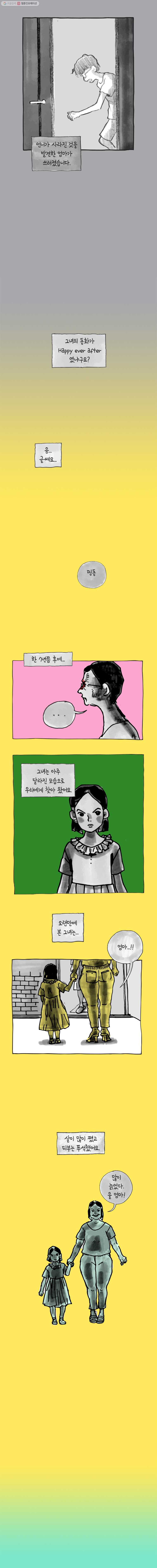 이토록 보통의 252화 남 얘기(10) - 웹툰 이미지 6