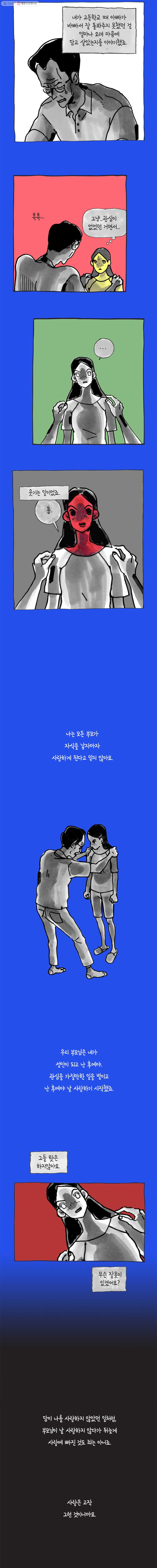 이토록 보통의 253화 남 얘기(11) - 웹툰 이미지 5