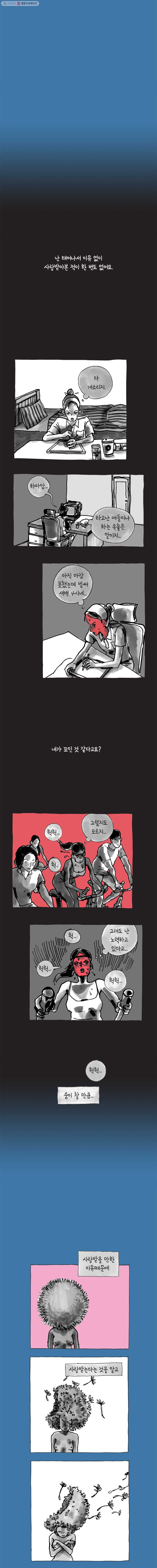 이토록 보통의 254화 남 얘기(12) - 웹툰 이미지 3