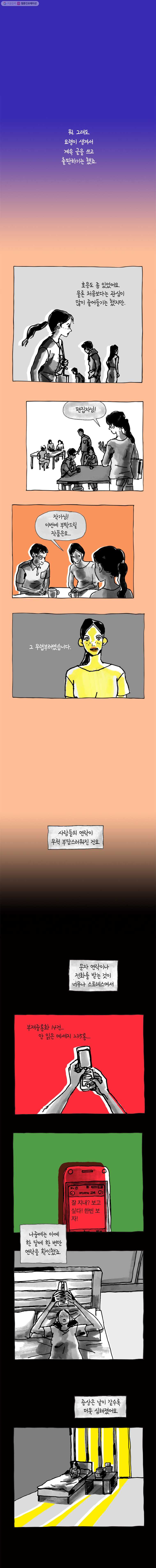 이토록 보통의 255화 남 얘기(13) - 웹툰 이미지 3