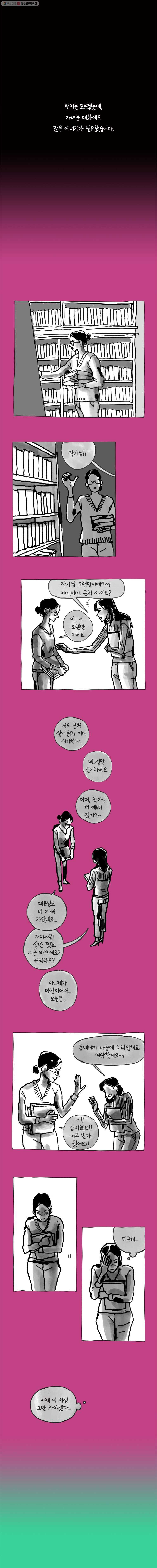 이토록 보통의 255화 남 얘기(13) - 웹툰 이미지 4