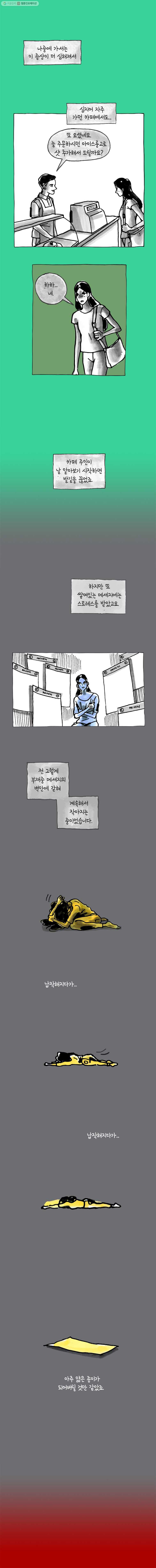 이토록 보통의 255화 남 얘기(13) - 웹툰 이미지 5