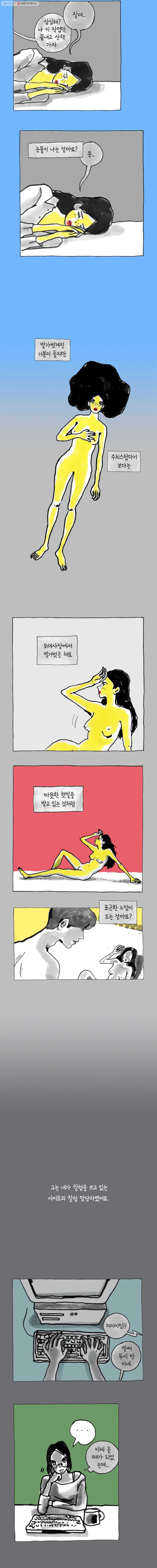 이토록 보통의 256화 남 얘기(14) - 웹툰 이미지 2