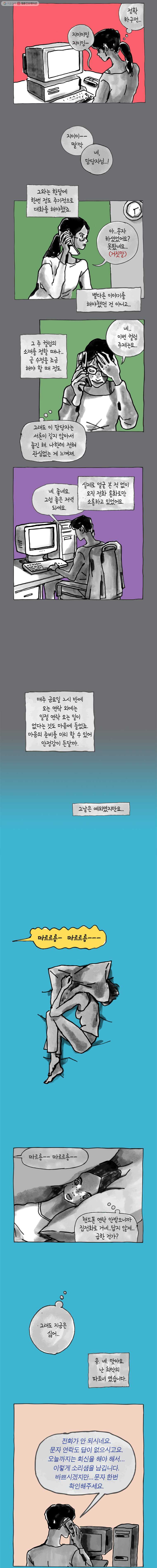 이토록 보통의 256화 남 얘기(14) - 웹툰 이미지 3