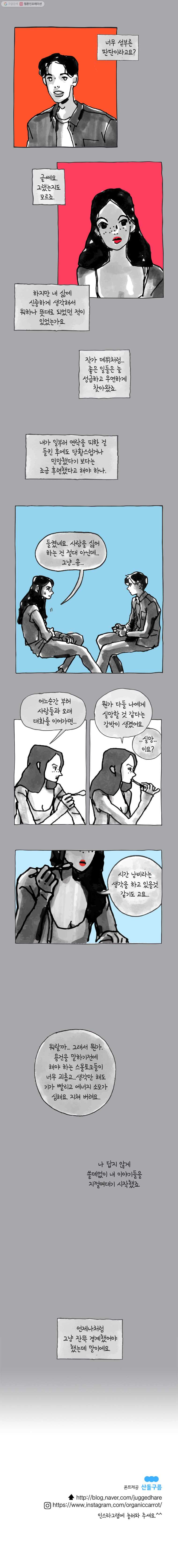 이토록 보통의 257화 남 얘기(15) - 웹툰 이미지 5