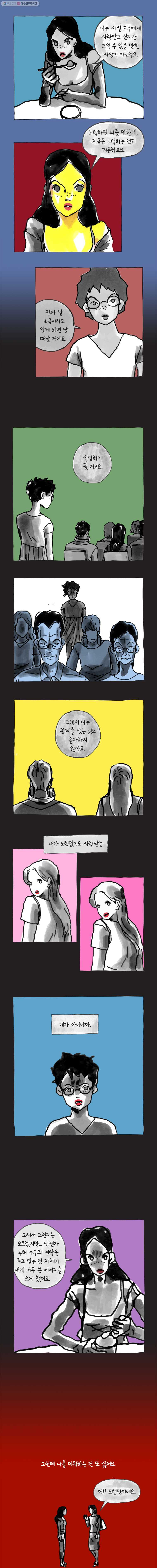 이토록 보통의 258화 남 얘기(16) - 웹툰 이미지 2