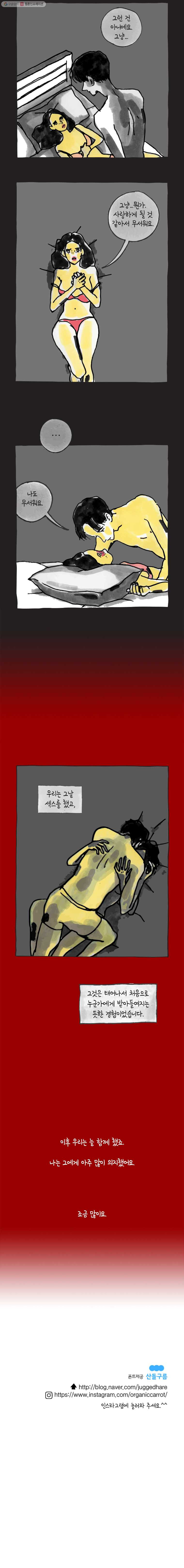 이토록 보통의 259화 남 얘기(17) - 웹툰 이미지 5