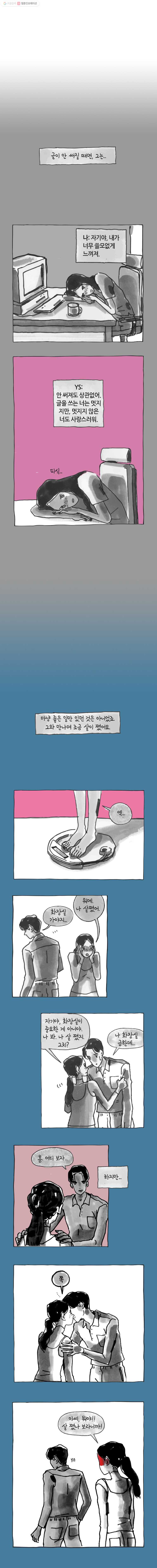 이토록 보통의 260화 남 얘기(18) - 웹툰 이미지 2