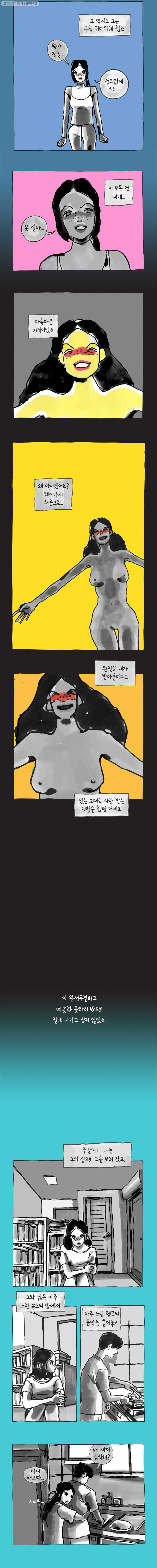 이토록 보통의 260화 남 얘기(18) - 웹툰 이미지 3